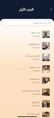 ترتيل android App screenshot 2